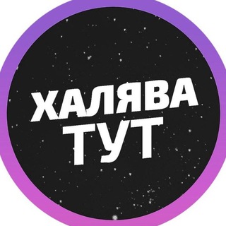!ХАЛЯВА! ТОВАРЫ WILDBERRIES ДАРОМ!
