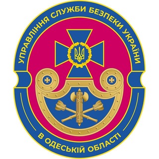 УПРАВЛІННЯ СБ УКРАЇНИ В ОДЕСЬКІЙ ОБЛАСТІ