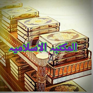 المكتبة الإسلامية گروپ