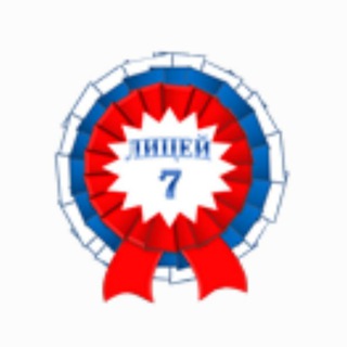 МБОУ ЛИЦЕЙ №7 Г. СОЛНЕЧНОГОРСК