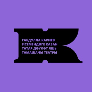 КАРИЕВ ТЕАТРЫ