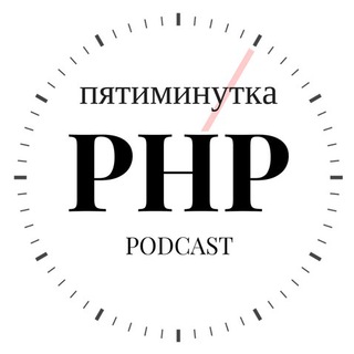 ПЯТИМИНУТКА PHP