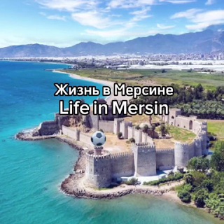 ЖИЗНЬ В МЕРСИНЕ | LIFE IN MERSIN