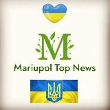 МАРИУПОЛЬ | НОВОСТИ | MARIUPOLTOPNEWS