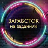 ЗАРАБОТОК|БЕЗ ВЛОЖЕНИЙ|БОТЫ ПЛАТЯТ|ПРОДВИЖЕНИЕ|ЗАКРЕП