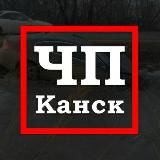 ЧП КАНСК