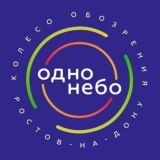 КОЛЕСО ОБОЗРЕНИЯ 