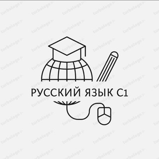 РУССКИЙ ЯЗЫК ТРКИ(РКИ)