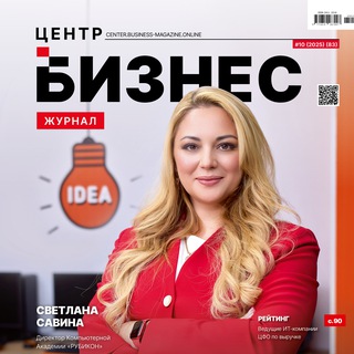 БИЗНЕС ЖУРНАЛ. ЦЕНТР