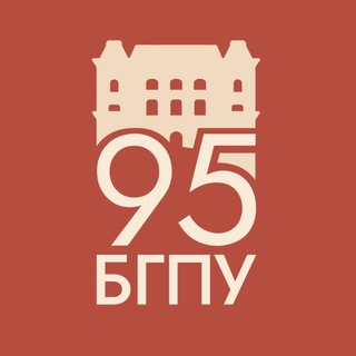 БГПУ | БЛАГОВЕЩЕНСК