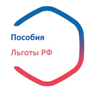 РОДИТЕЛИ | ПОСОБИЯ И ЛЬГОТЫ РФ