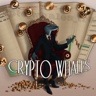 CRYPTO WHALES - ТРЕЙДИНГ, ИНВЕСТИЦИИ, БИТКОИН