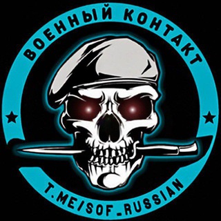 ВОЕННЫЙ КОНТАКТ ZOV