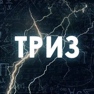 БИЗНЕС-ТРИЗ. АЛЕКСЕЙ БЛАГИХ