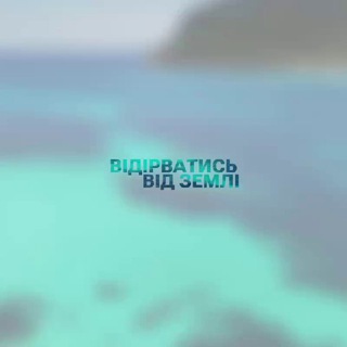  БИЛЕТЫ НА ЧАРТЕР  VIDIRVATYS_VID_ZEMLI