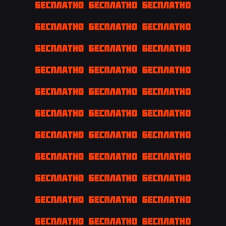 ХАЛЯВА? НА МЕСТЕ