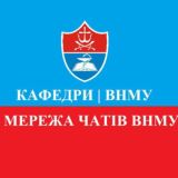 КАФЕДРИ | ВНМУ