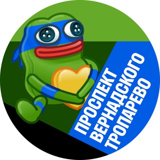 ПРОСПЕКТ ВЕРНАДСКОГО