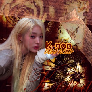 K POP НОВОСТИ 