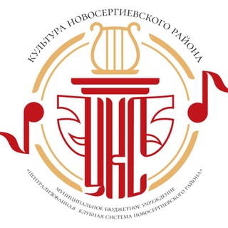 КУЛЬТУРА НОВОСЕРГИЕВСКОГО РАЙОНА