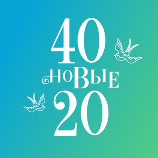 МАРАФОН «40 - НОВЫЕ 20»