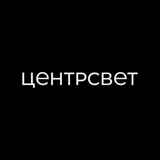 ЦЕНТРСВЕТ