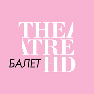 THEATREHD БАЛЕТ