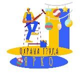 ОХРАНА ТРУДАЯРКО