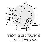 УЮТ В ДЕТАЛЯХ | ДИЗАЙН ИНТЕРЬЕРА