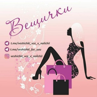 ВЕЩИЧКИ ТУРЦИЯ, РОССИЯ, ПЕКИН, БИШКЕК