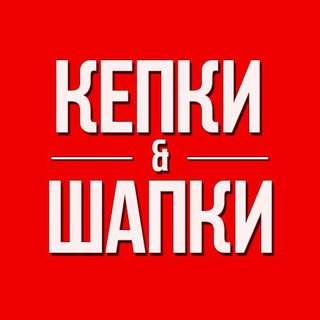КЕПКИ & ШАПКИ ДРОПШИППИНГ