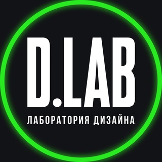 D.LAB | ЛАБОРАТОРИЯ ДИЗАЙНА