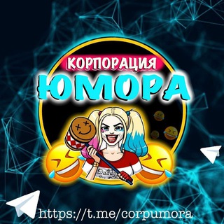 КОРПОРАЦИЯ ЮМОРА  МЕМЫ И ВИДЕО