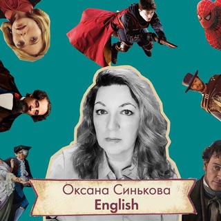 ОКСАНА СИНЬКОВА ENGLISH