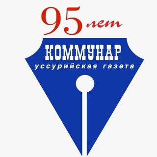 КОММУНАР УССУРИЙСК
