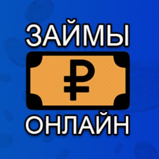 ЗАЙМЫ ОНЛАЙН ZAYM