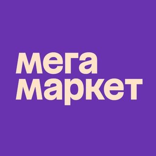 МЕГАМАРКЕТ