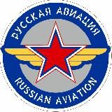 RUSSIAN AVIATION  