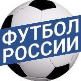 RUSFOOTBALL // ФУТБОЛ РОССИИ