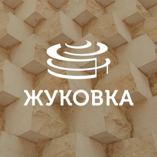ЖУКОВКА | ЕВРЕЙСКИЙ ЦЕНТР