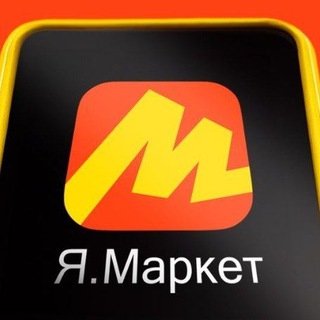 ЯМАРКЕТ ЛУЧШЕЕ