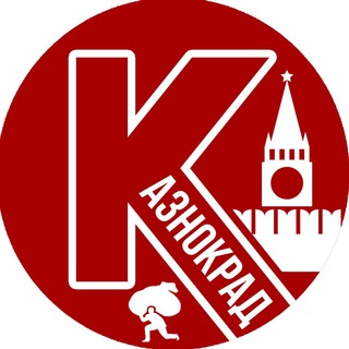 КАЗНОКРАД