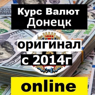 ОБМЕН ВАЛЮТ ДОНЕЦК