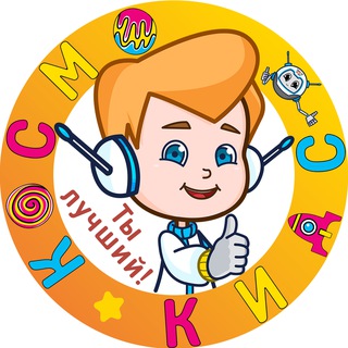 КОСМО КИДС KOSMO KIDS ДЕТСКИЙ САД