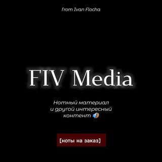 НОТЫ ОТ FIV