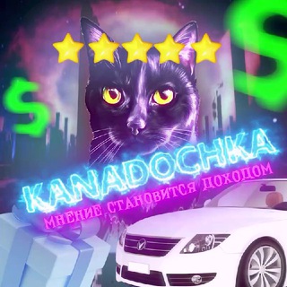 РУБЛИ ЗА МНЕНИЯ KANADOCHKA