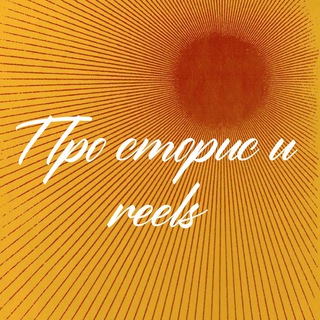 ГОТОВЫЕ STORIES, СТИКЕРЫ, ЭСТЕТИКА | САБИНА