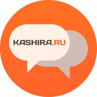 КАШИРА - ЧАТ