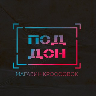 МАГАЗИН КРОССОВОК «ПОДДОН»