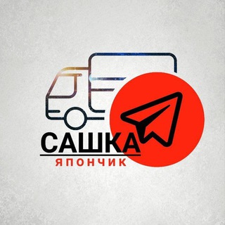 САШКА ЯПОНЧИК